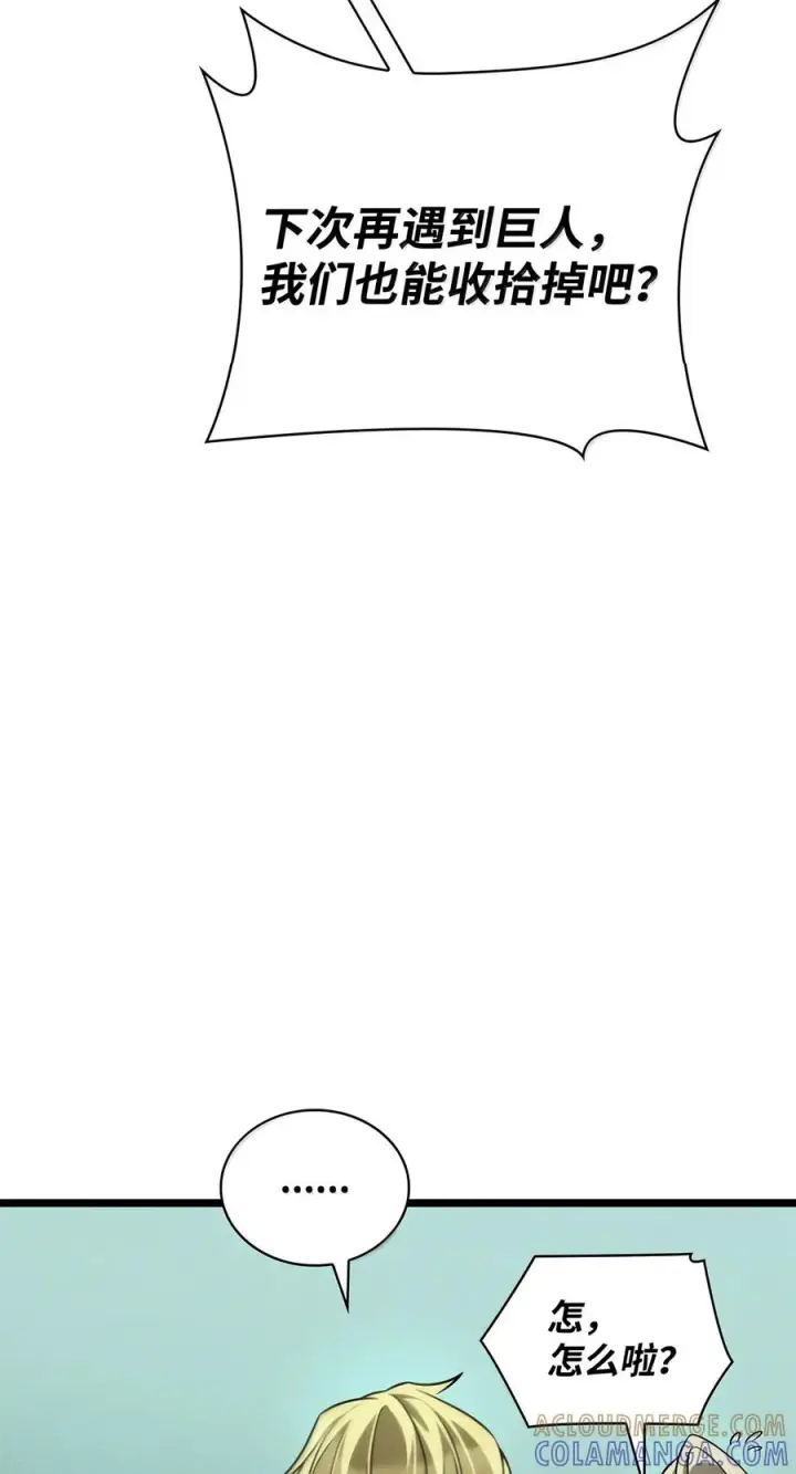 漫画《无限魔法师》152 俗人之森（2）第97张图