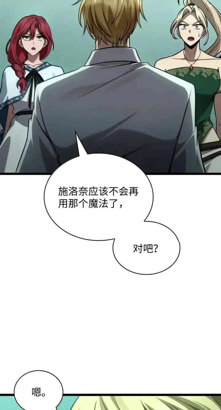 漫画《无限魔法师》152 俗人之森（2）第98张图