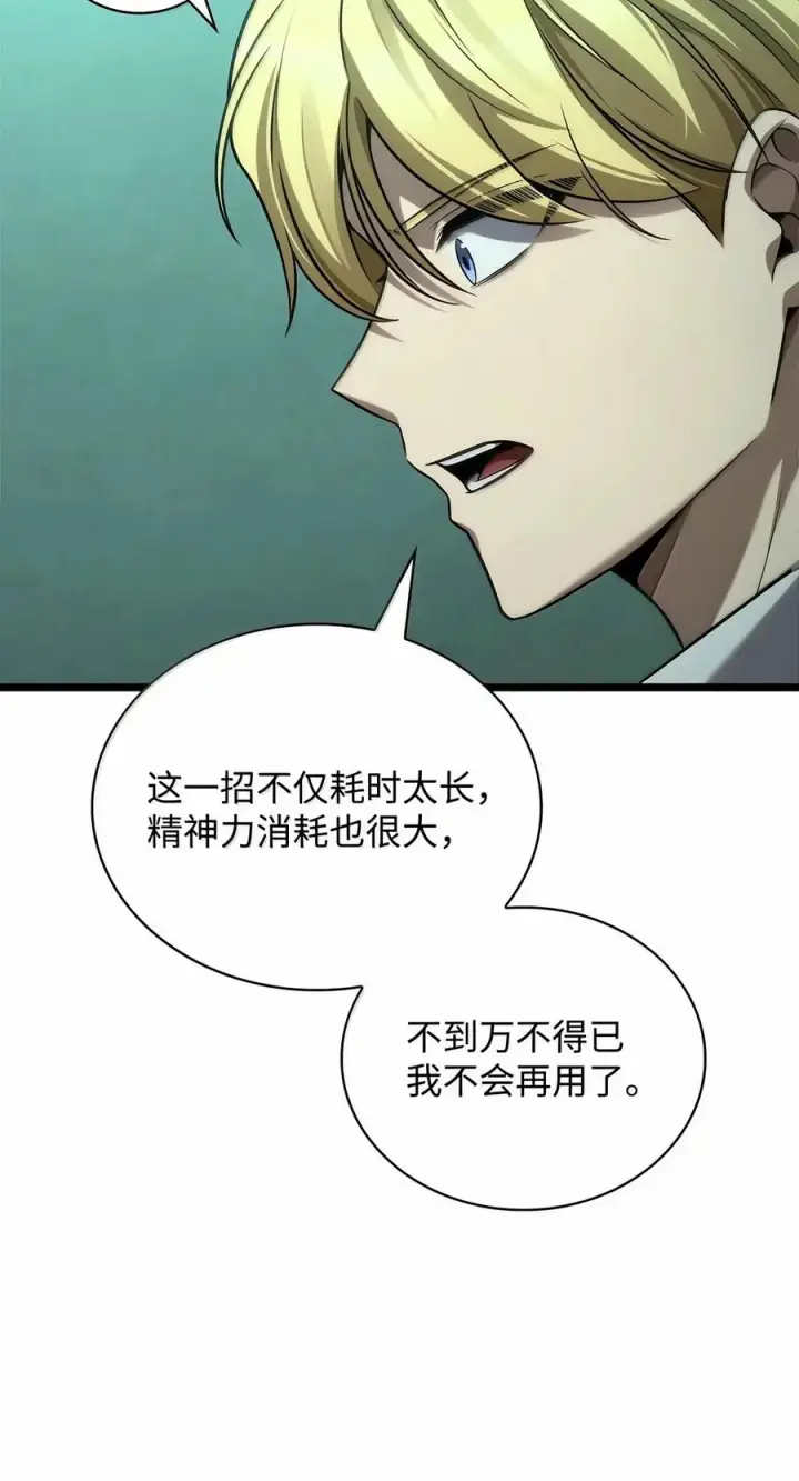 漫画《无限魔法师》152 俗人之森（2）第99张图