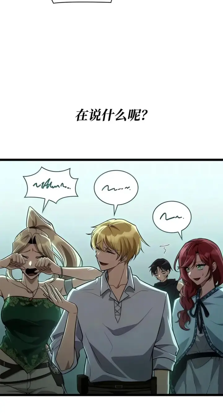 漫画《无限魔法师》153 俗人之森（3）第100张图