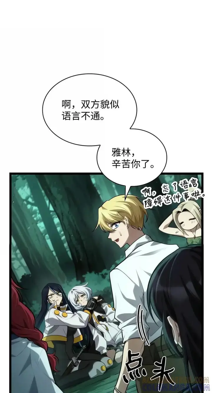 漫画《无限魔法师》153 俗人之森（3）第101张图