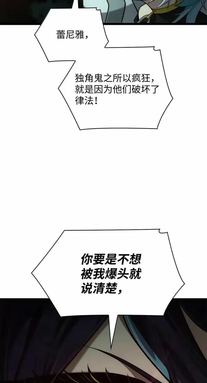 漫画《无限魔法师》153 俗人之森（3）第112张图