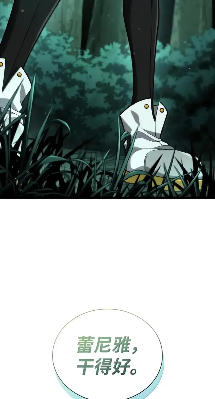 漫画《无限魔法师》153 俗人之森（3）第16张图