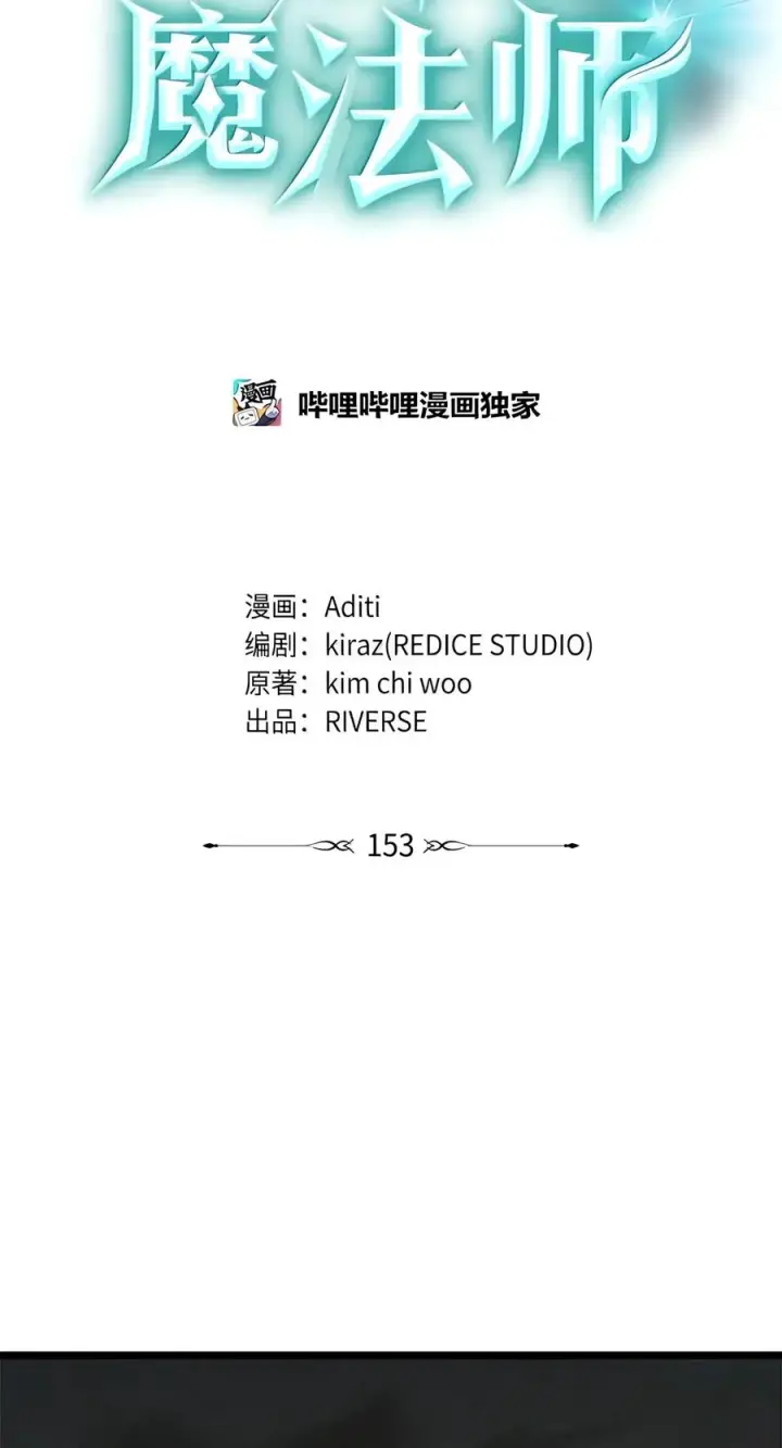 漫画《无限魔法师》153 俗人之森（3）第19张图