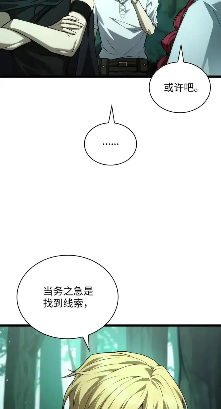 漫画《无限魔法师》153 俗人之森（3）第27张图