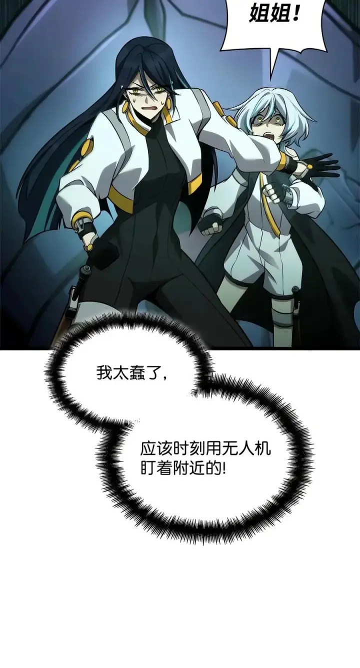 漫画《无限魔法师》153 俗人之森（3）第42张图