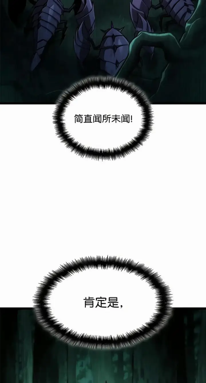 漫画《无限魔法师》153 俗人之森（3）第44张图