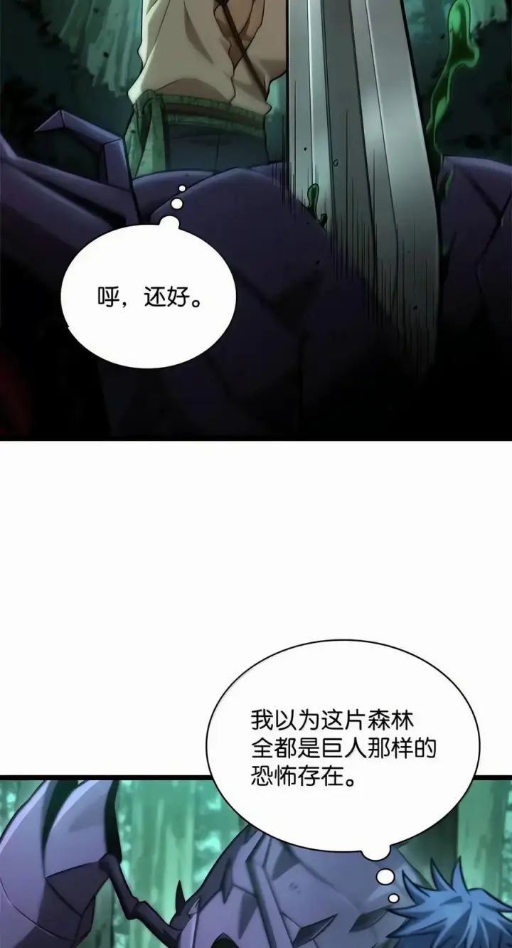 漫画《无限魔法师》153 俗人之森（3）第74张图