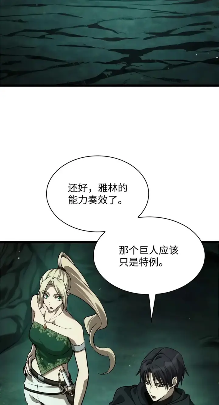 漫画《无限魔法师》153 俗人之森（3）第86张图