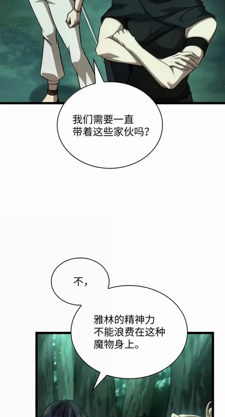 漫画《无限魔法师》153 俗人之森（3）第87张图