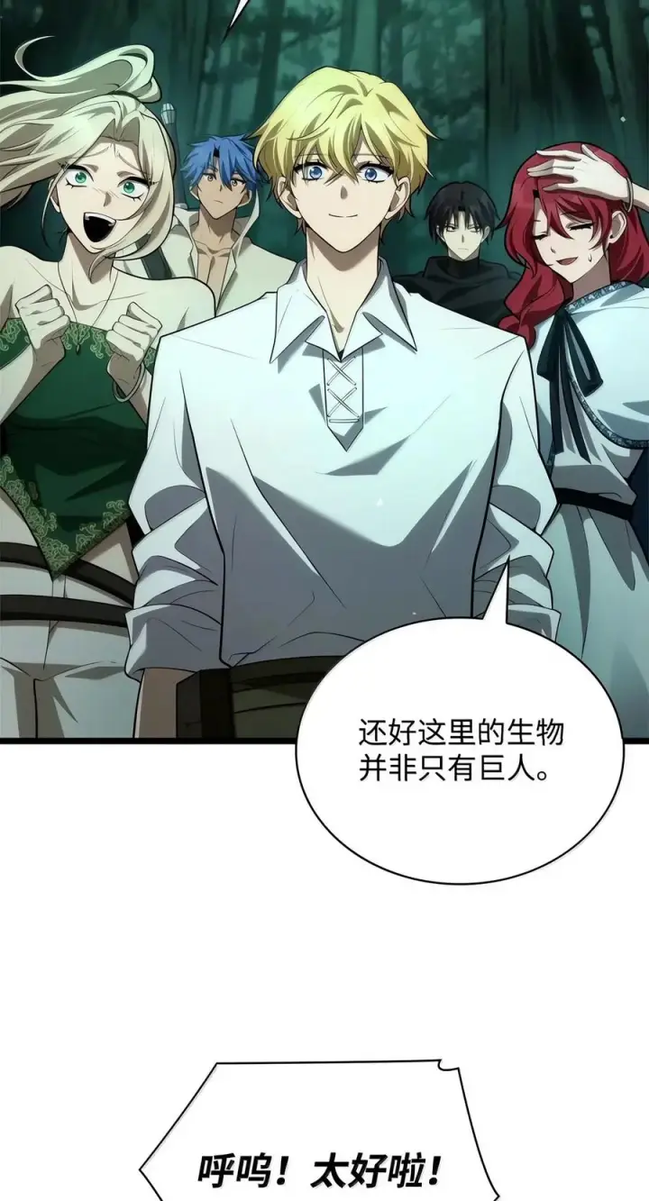 漫画《无限魔法师》153 俗人之森（3）第98张图