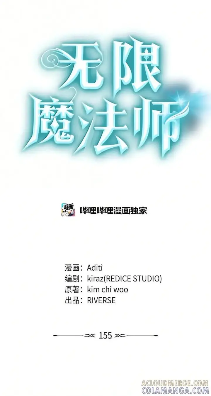《无限魔法师》154 律法的逆转（1）图105