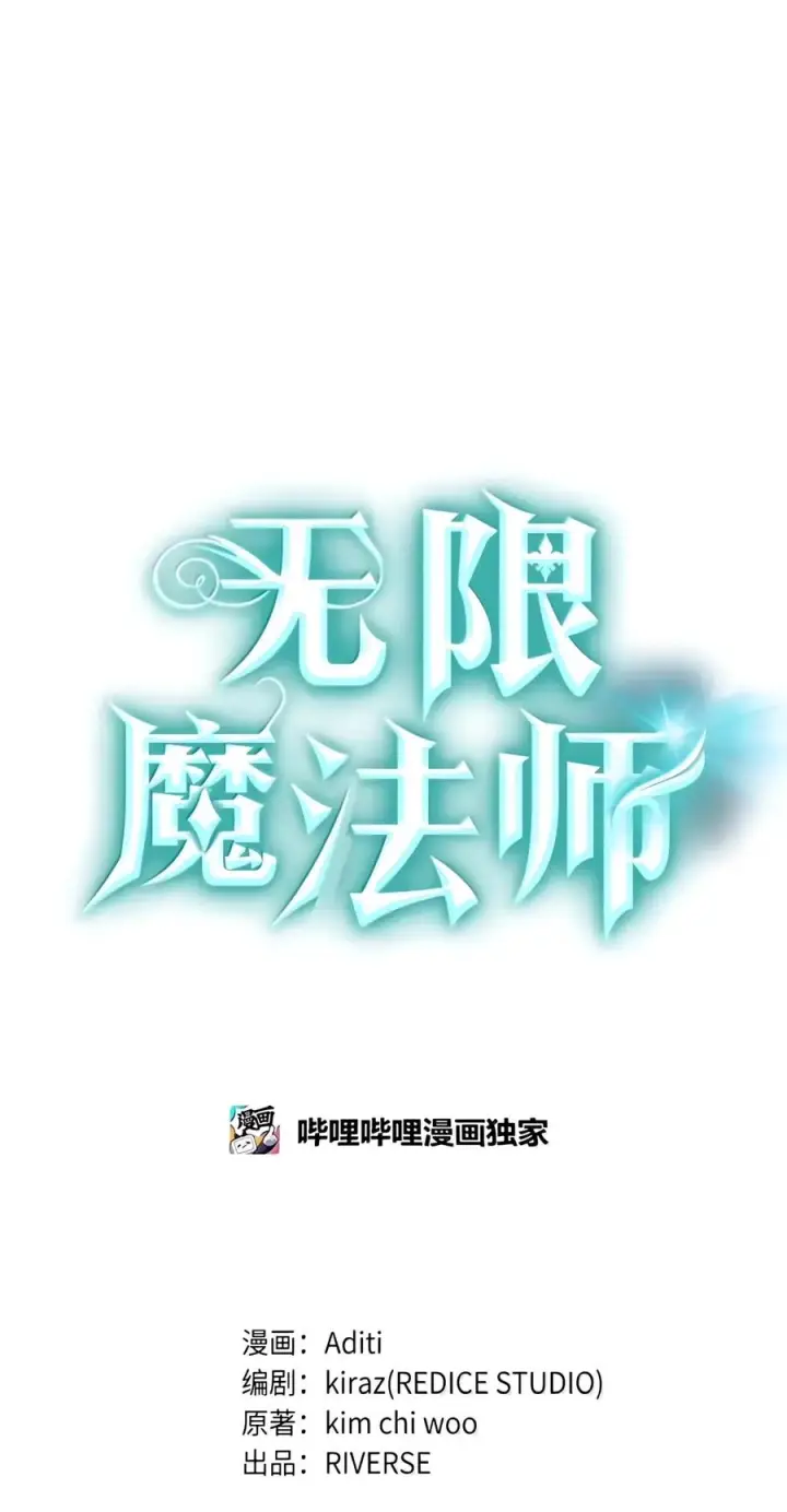 《无限魔法师》154 律法的逆转（1）图31