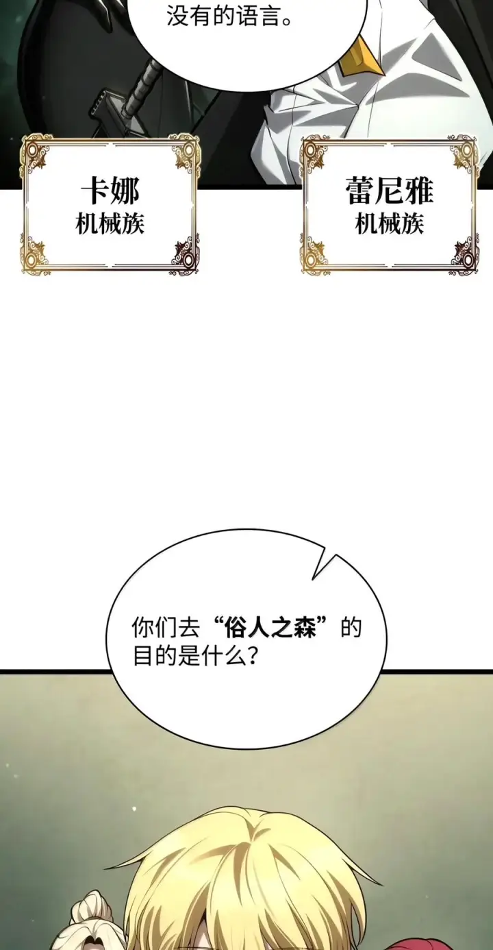 《无限魔法师》154 律法的逆转（1）图42