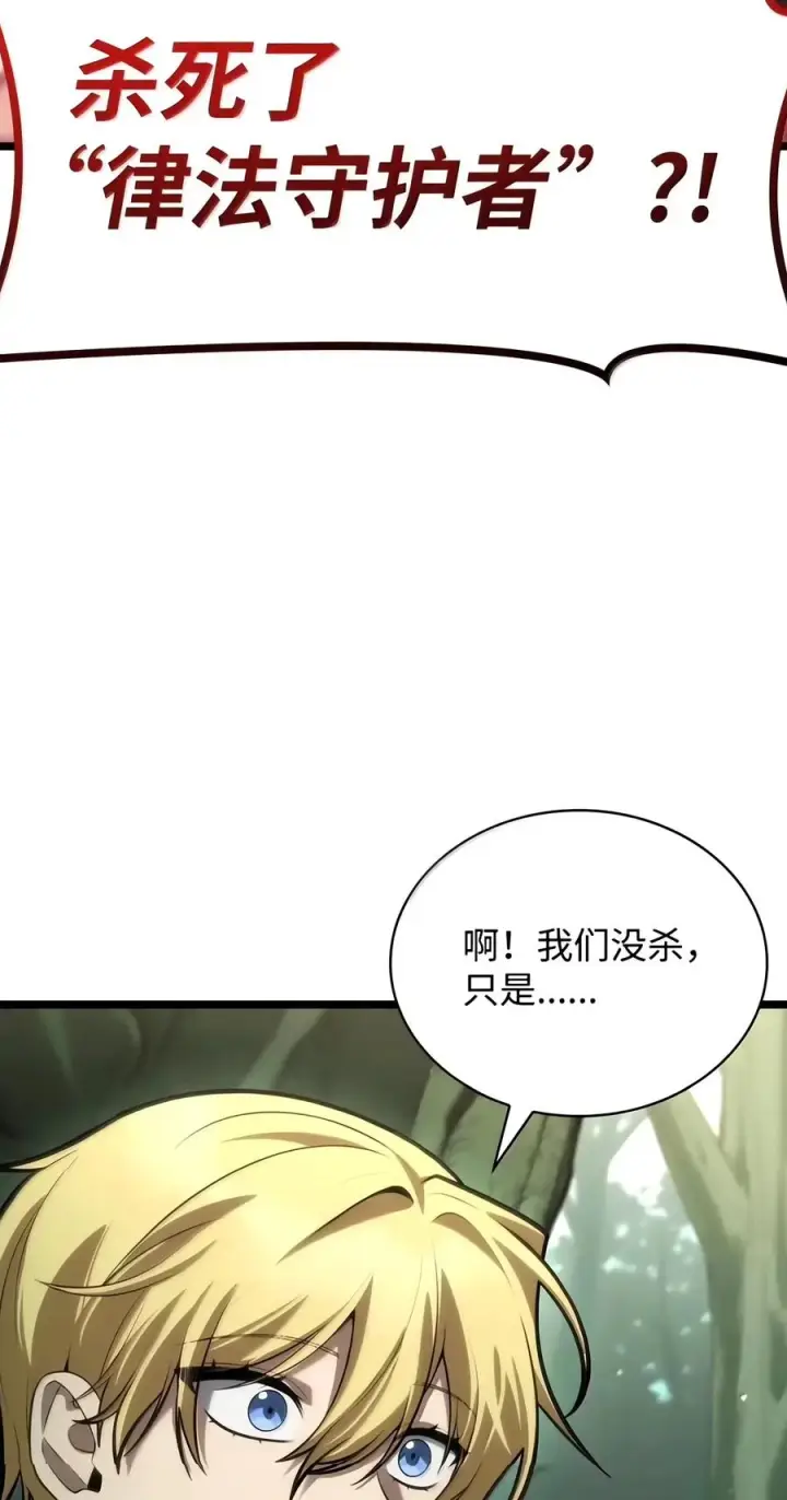 《无限魔法师》154 律法的逆转（1）图48