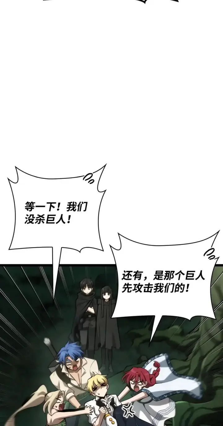《无限魔法师》154 律法的逆转（1）图51