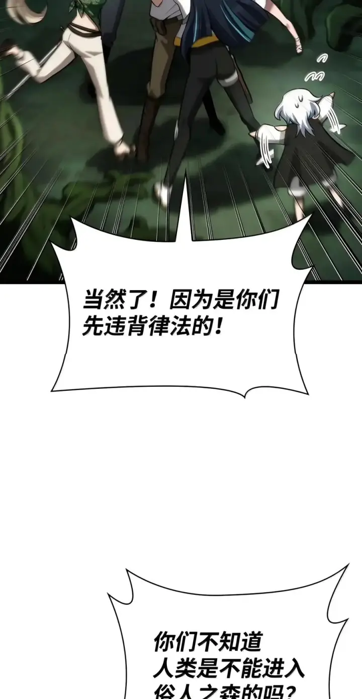 《无限魔法师》154 律法的逆转（1）图52