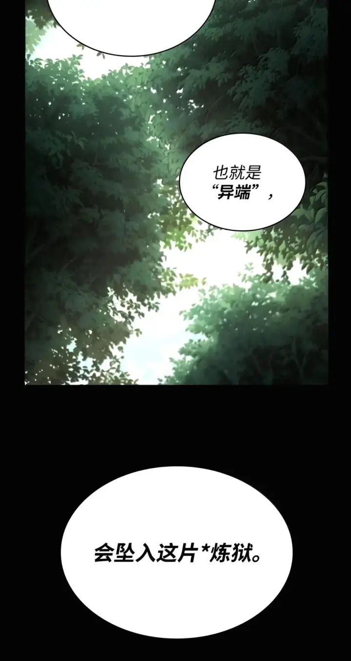 《无限魔法师》154 律法的逆转（1）图68