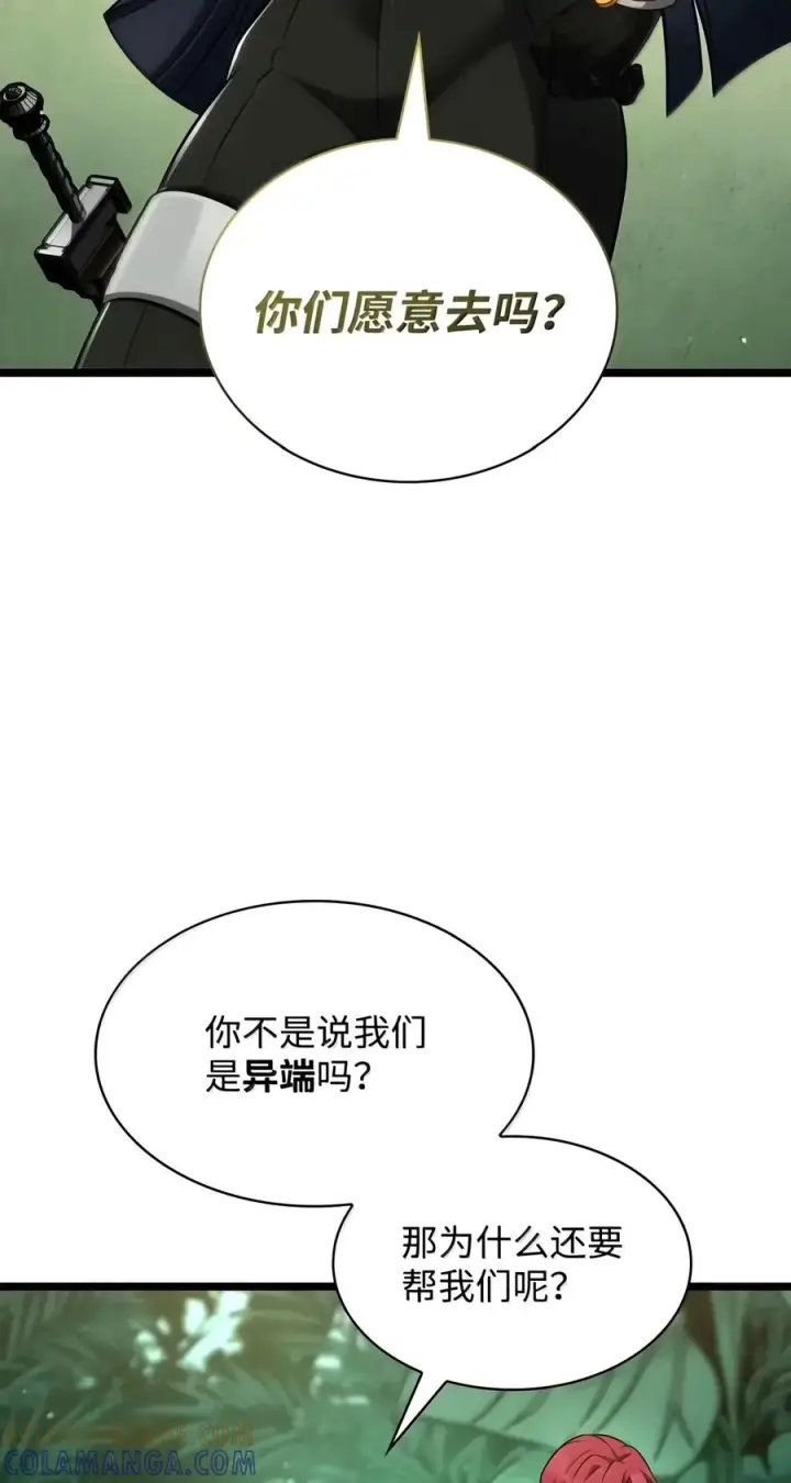 《无限魔法师》154 律法的逆转（1）图77