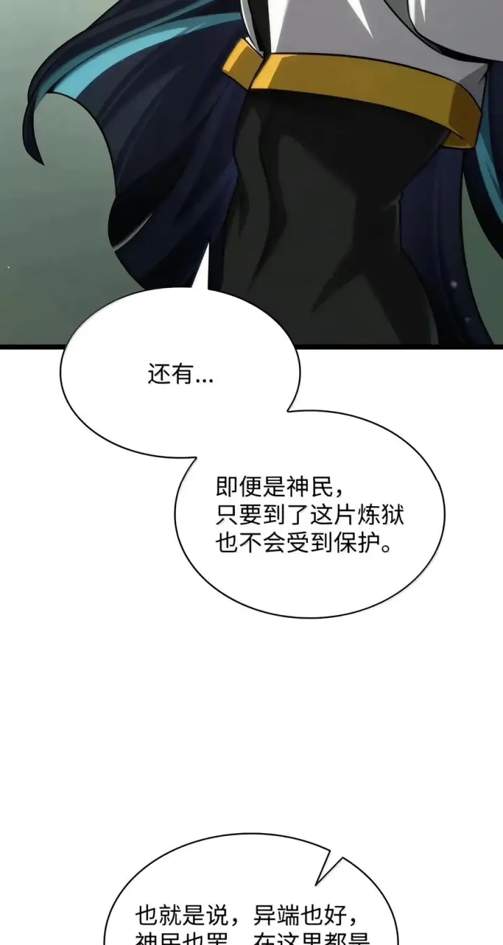 《无限魔法师》154 律法的逆转（1）图80