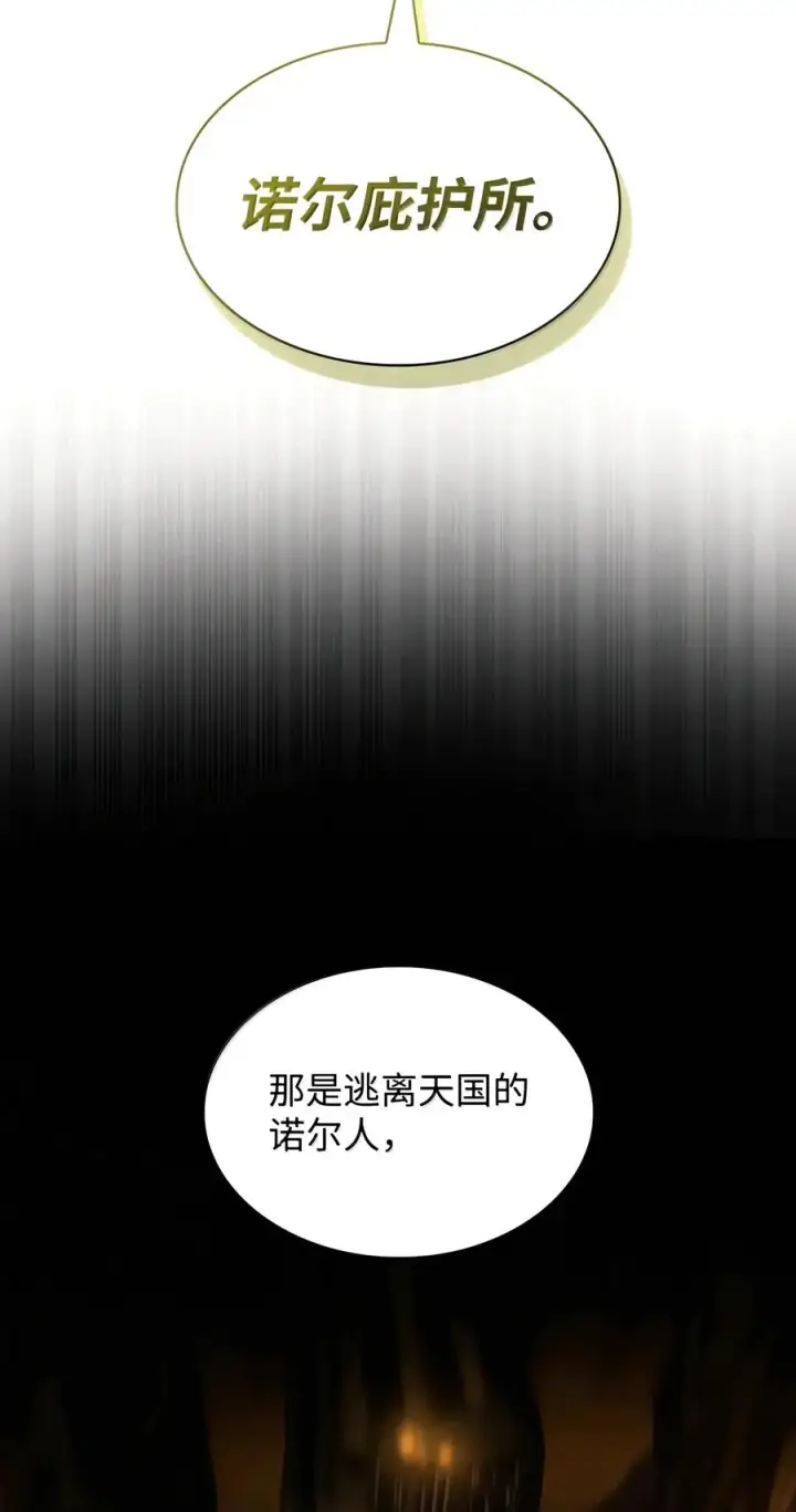 《无限魔法师》154 律法的逆转（1）图83