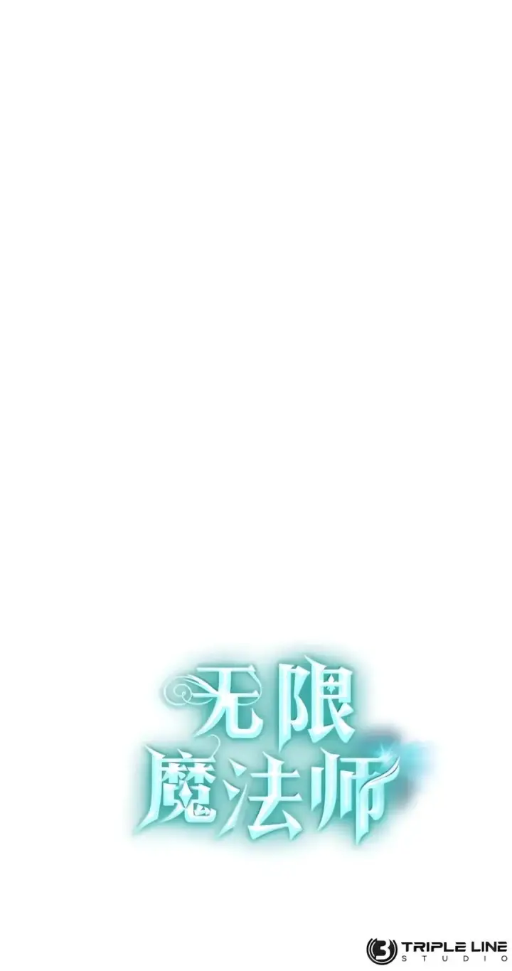 漫画《无限魔法师》156 律法的逆转（3）第130张图