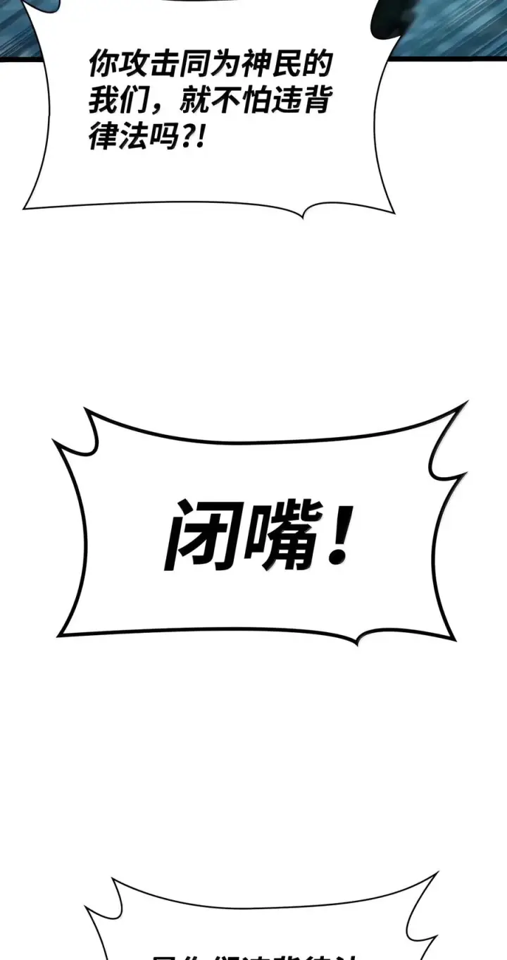 漫画《无限魔法师》156 律法的逆转（3）第94张图