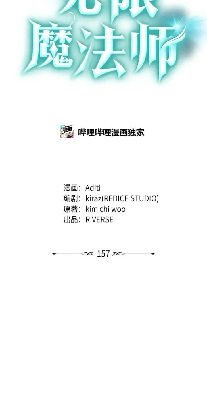 《无限魔法师》157 律法的逆转（4）图62