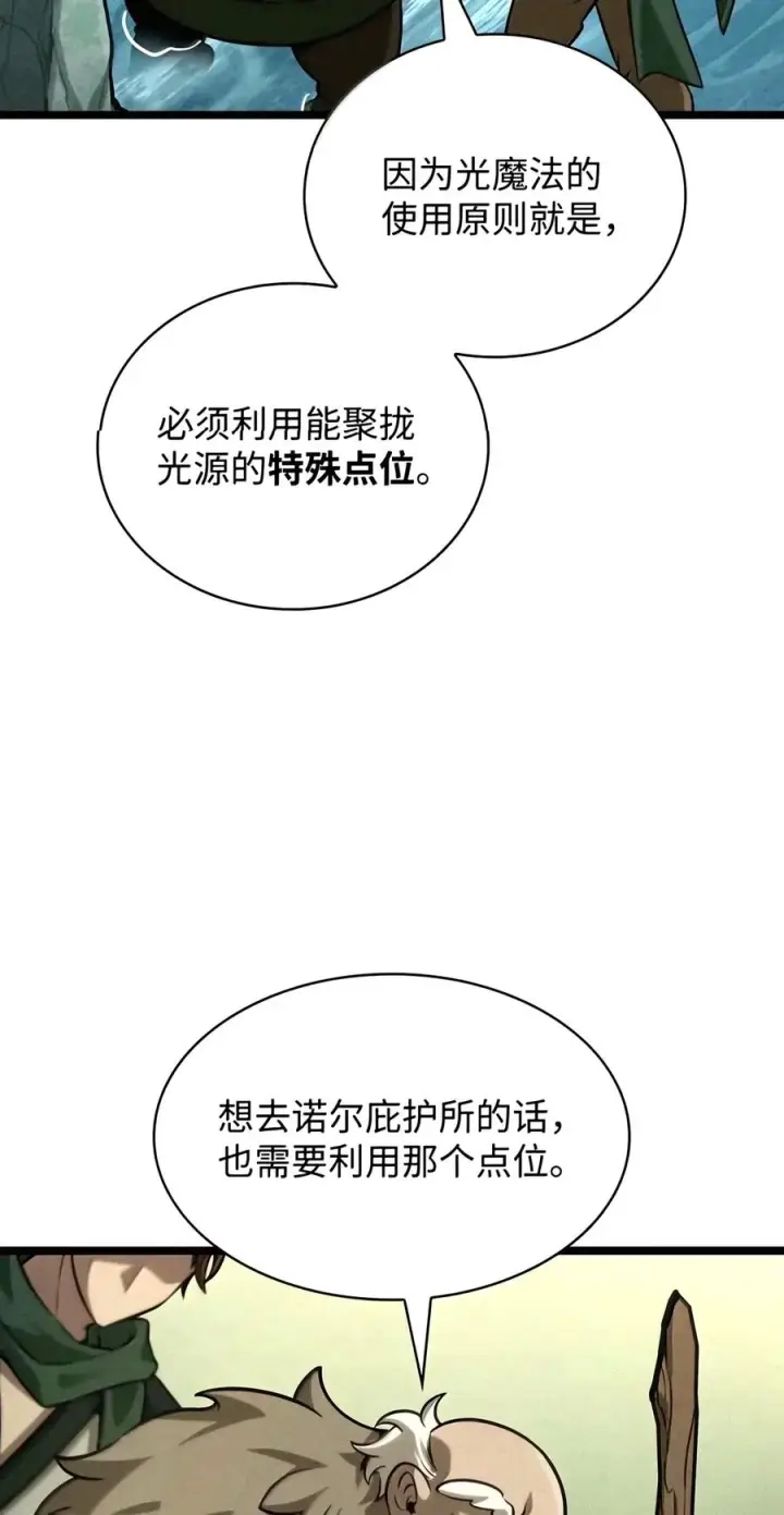 《无限魔法师》157 律法的逆转（4）图71