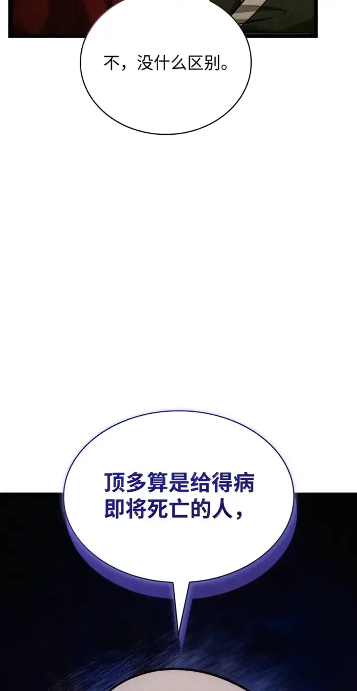 漫画《无限魔法师》162 诺尔庇护所（3）第115张图