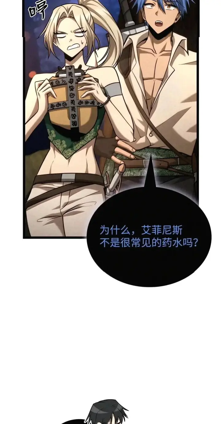 漫画《无限魔法师》162 诺尔庇护所（3）第124张图
