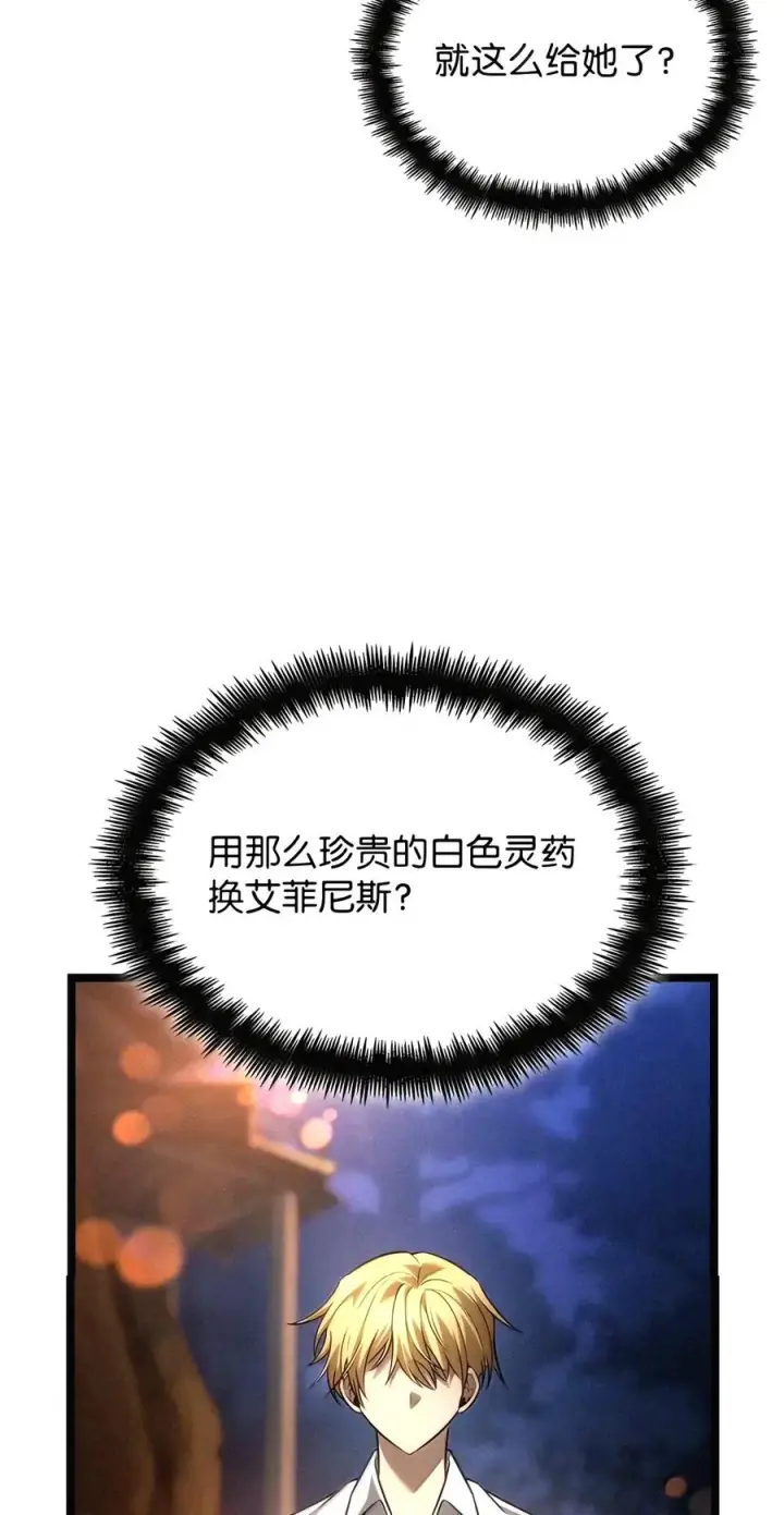 漫画《无限魔法师》162 诺尔庇护所（3）第59张图