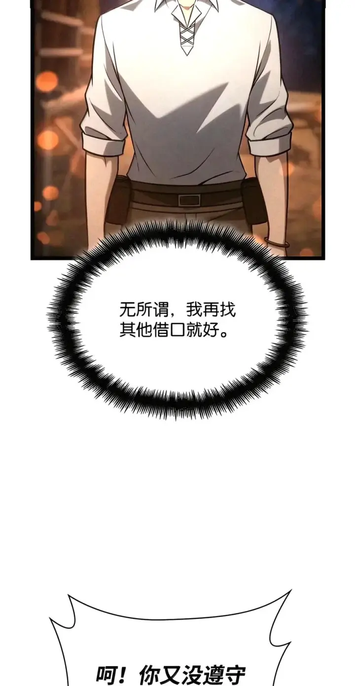 漫画《无限魔法师》162 诺尔庇护所（3）第60张图