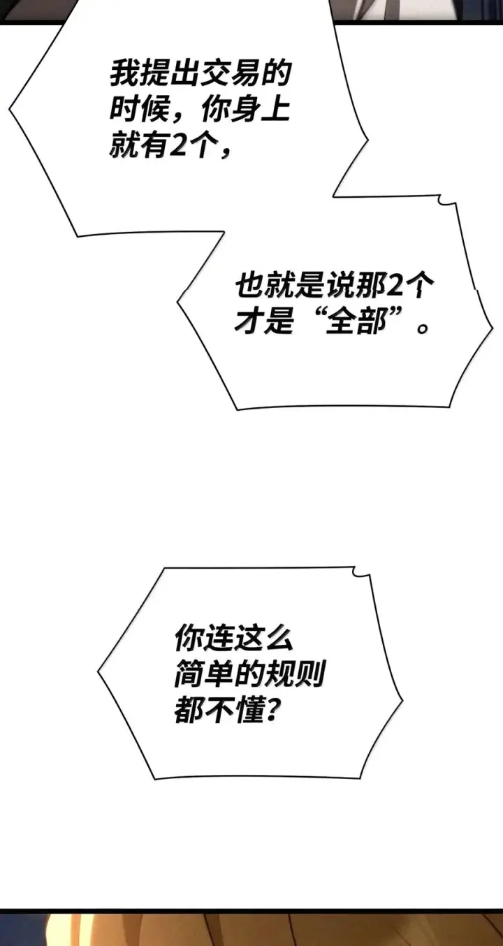 漫画《无限魔法师》162 诺尔庇护所（3）第68张图