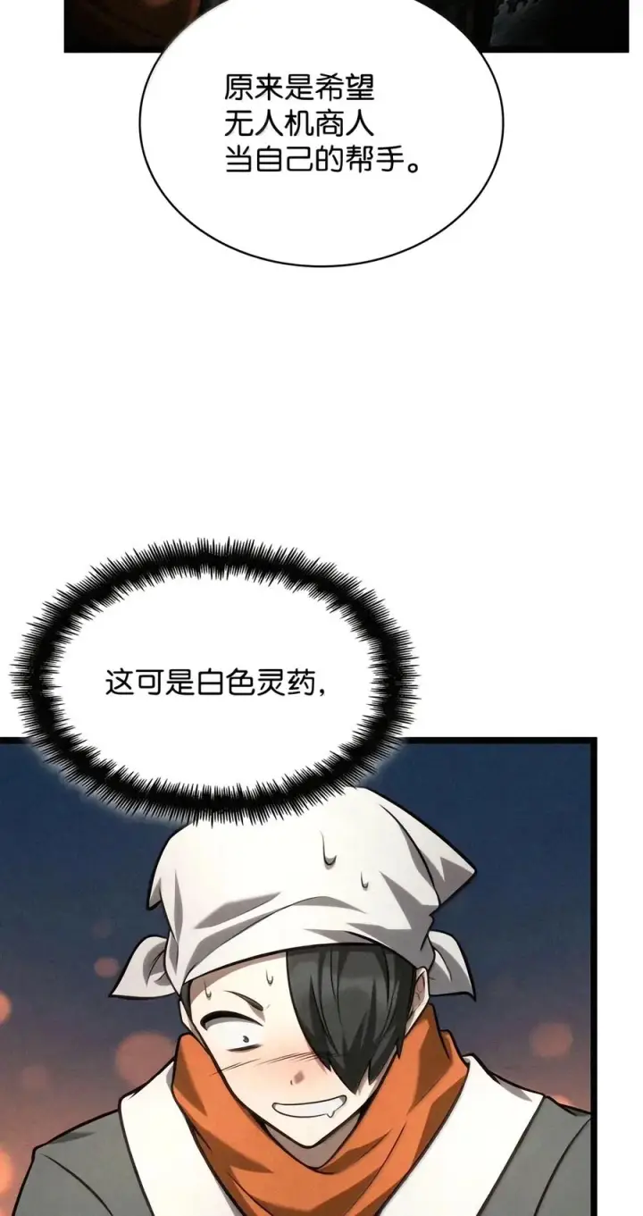 漫画《无限魔法师》162 诺尔庇护所（3）第74张图