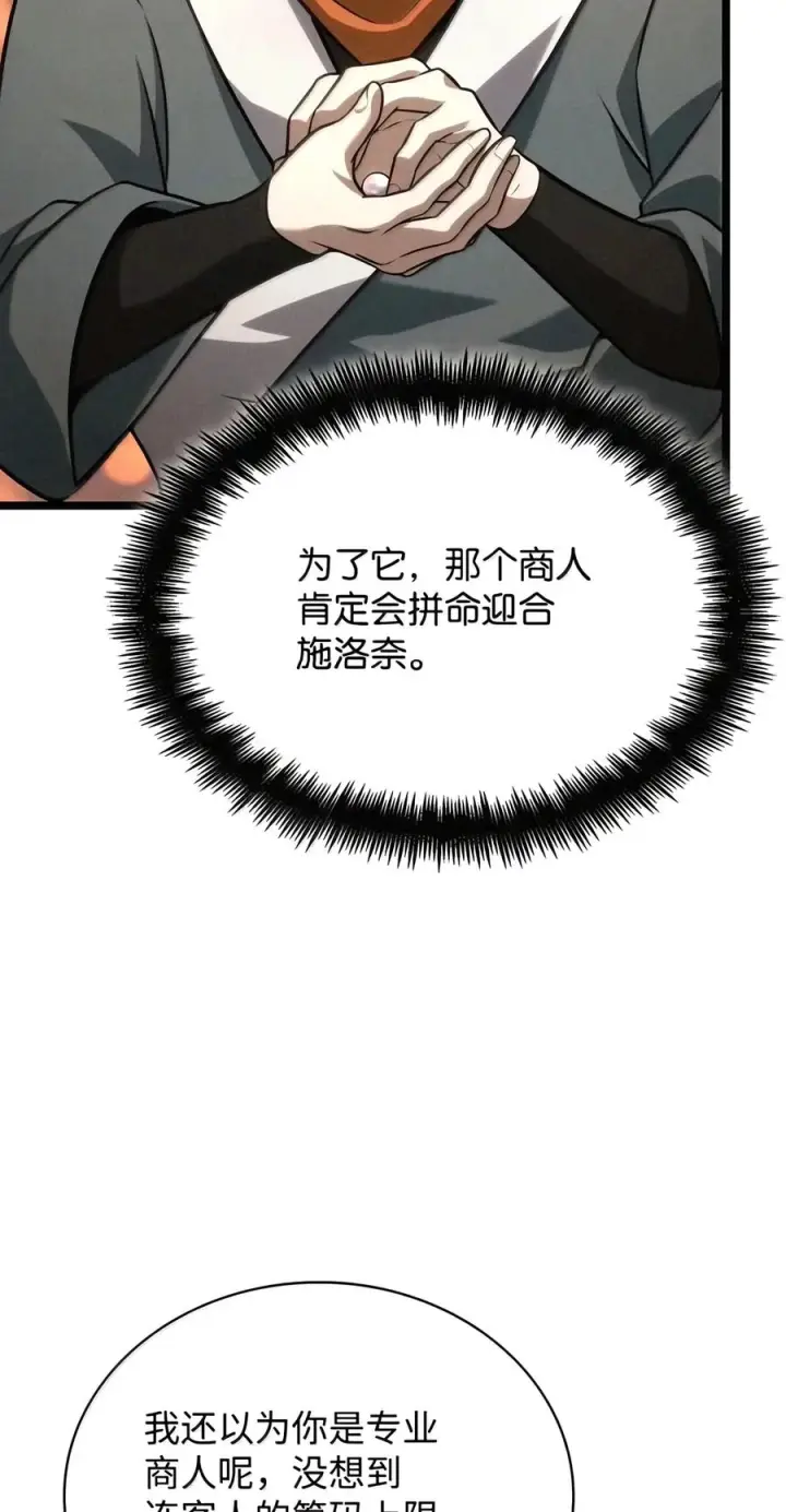 漫画《无限魔法师》162 诺尔庇护所（3）第75张图