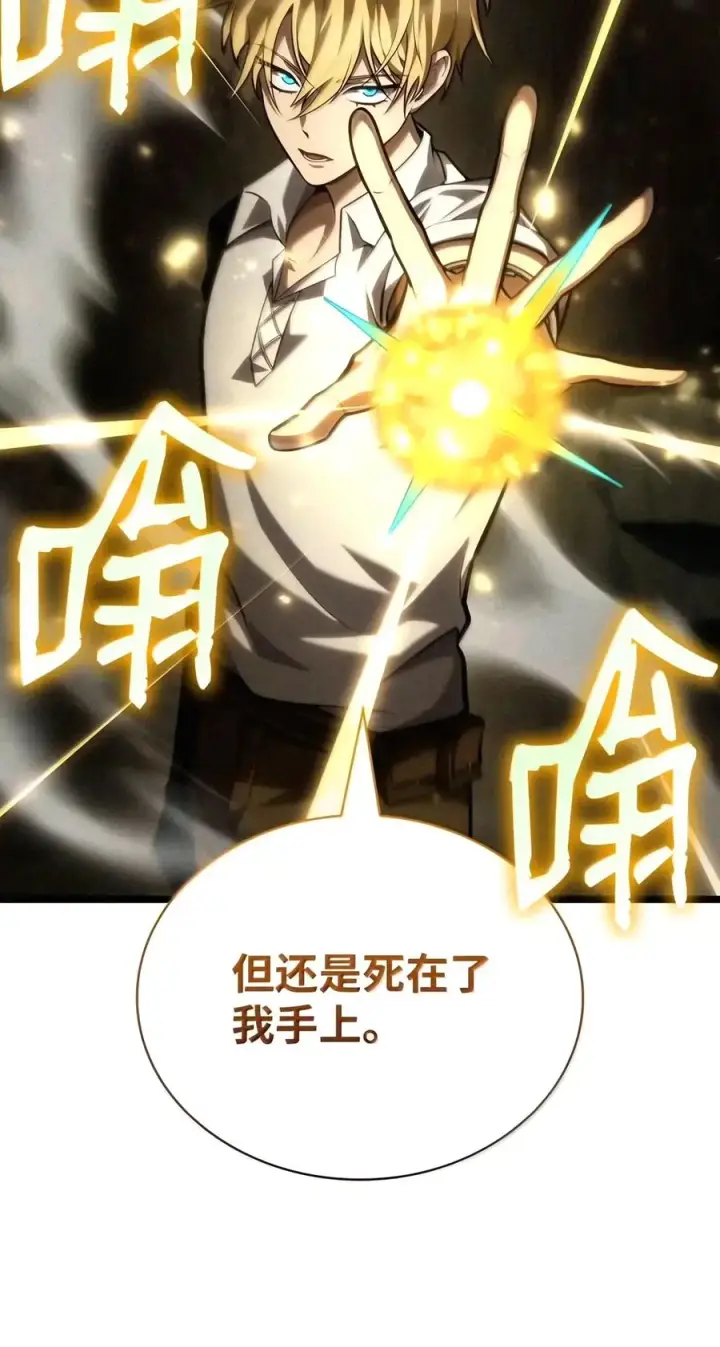 漫画《无限魔法师》162 诺尔庇护所（3）第95张图
