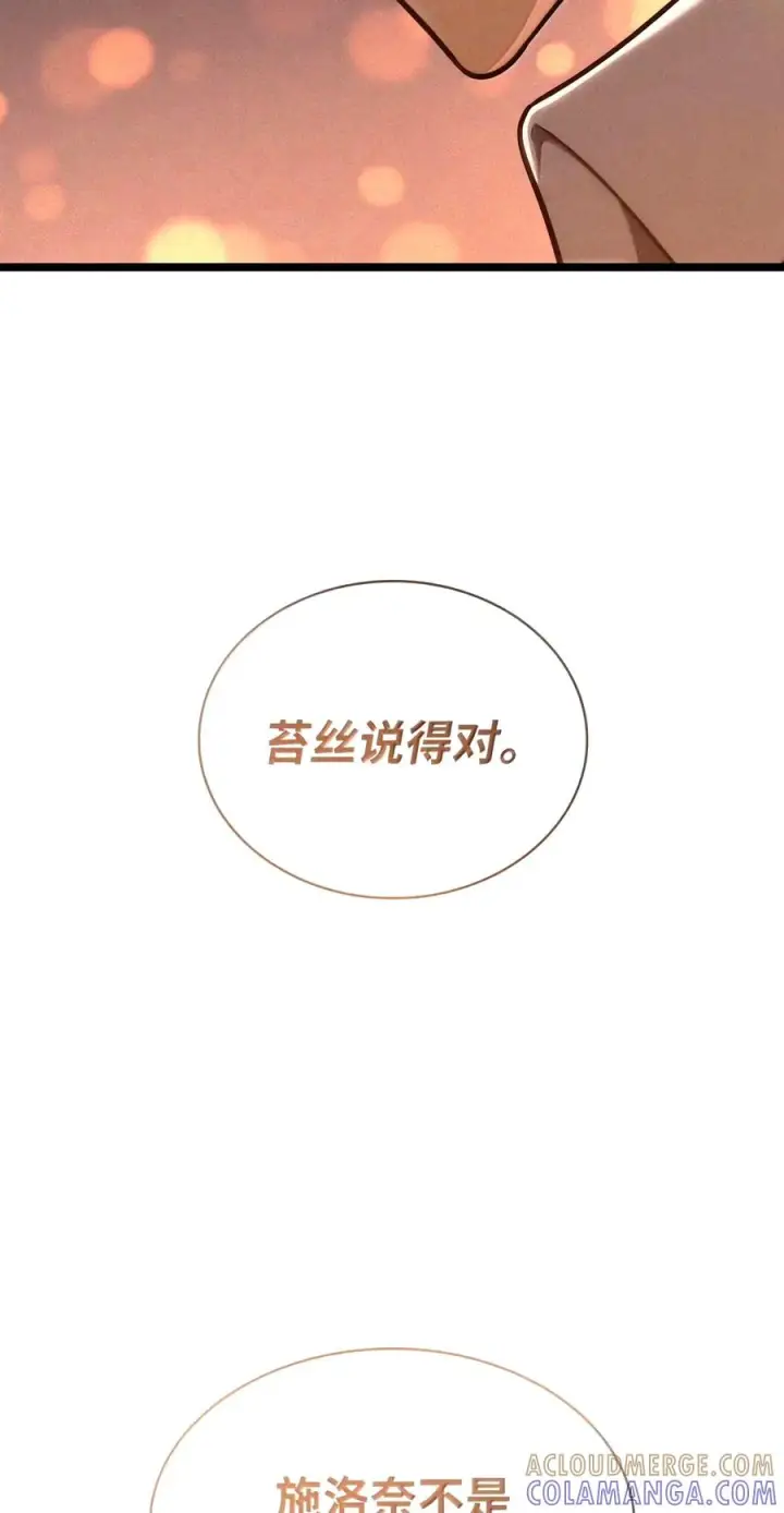 《无限魔法师》163 诺尔庇护所（4）图17
