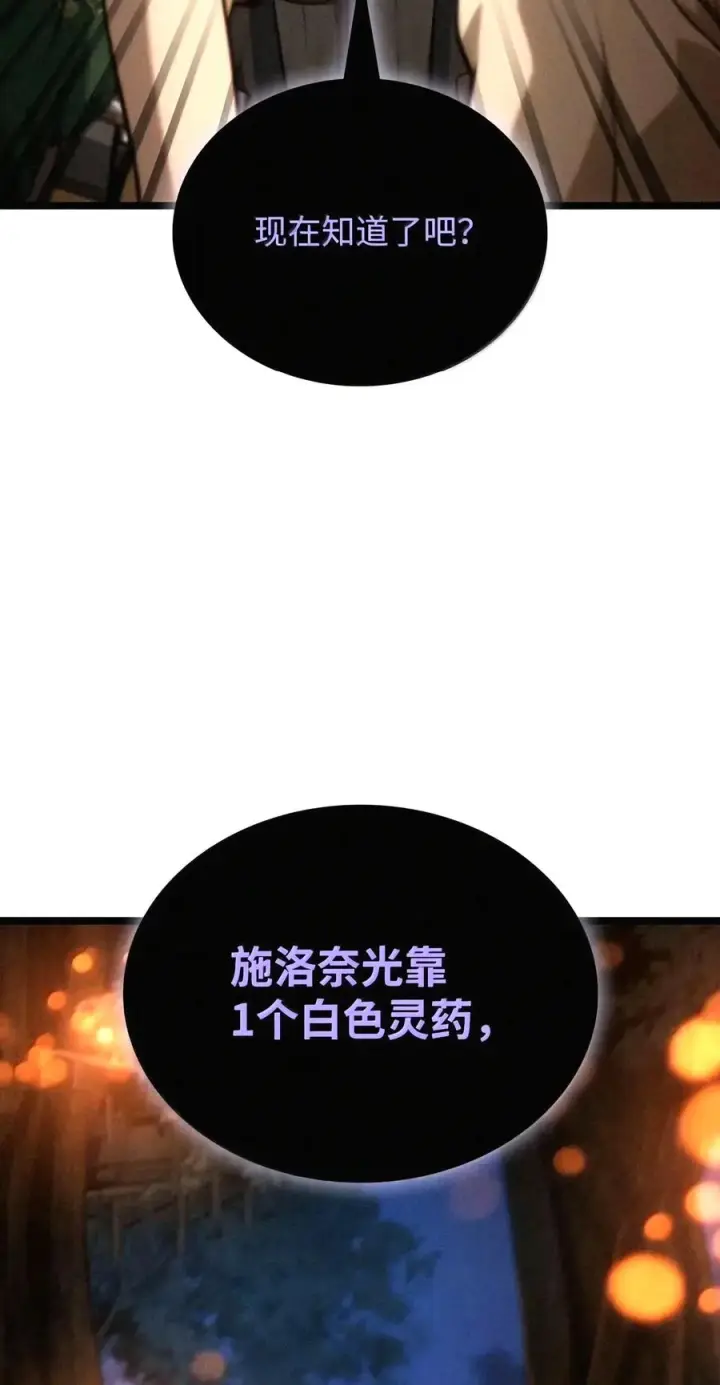 《无限魔法师》163 诺尔庇护所（4）图2