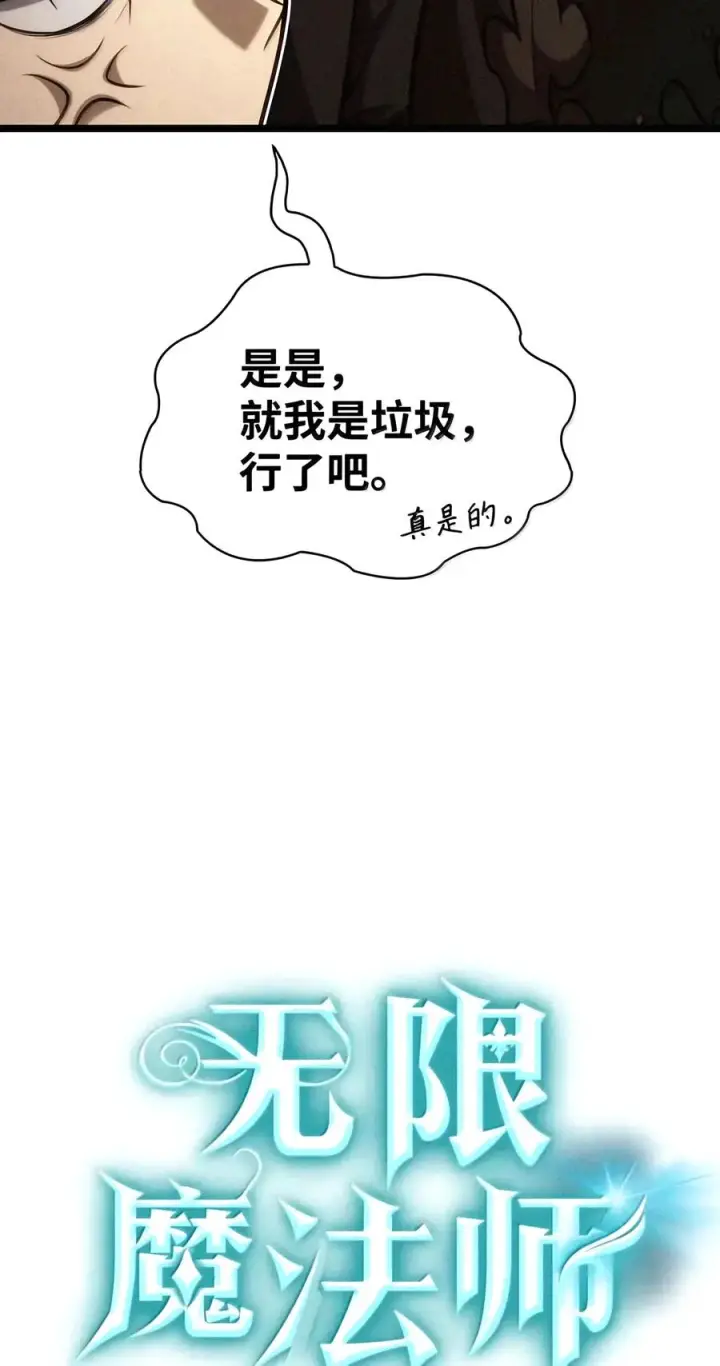 《无限魔法师》163 诺尔庇护所（4）图20