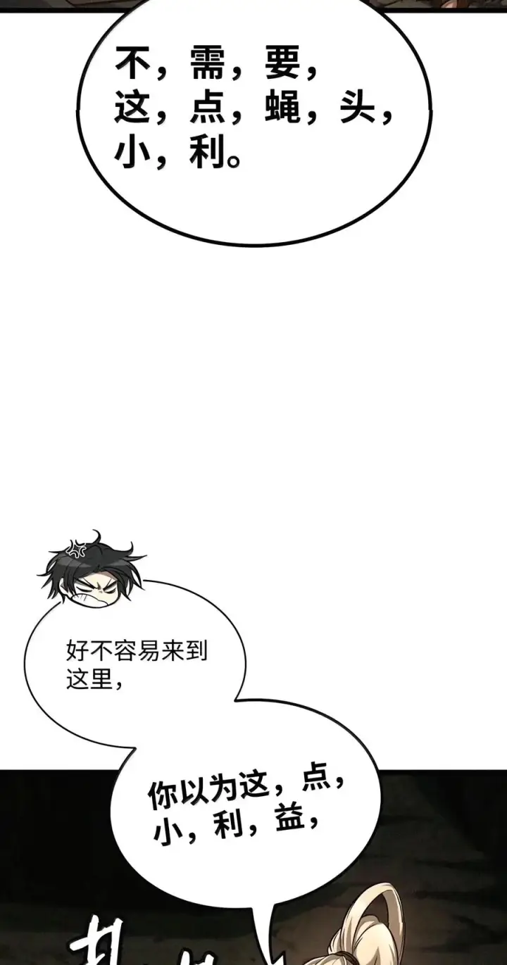 《无限魔法师》163 诺尔庇护所（4）图28