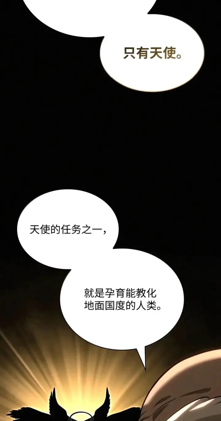 《无限魔法师》163 诺尔庇护所（4）图82