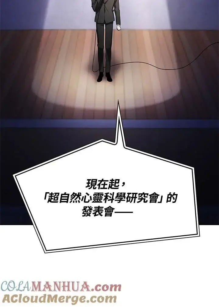 漫画《无限魔法师》第55话第121张图