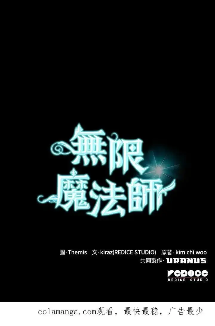 漫画《无限魔法师》第55话第135张图