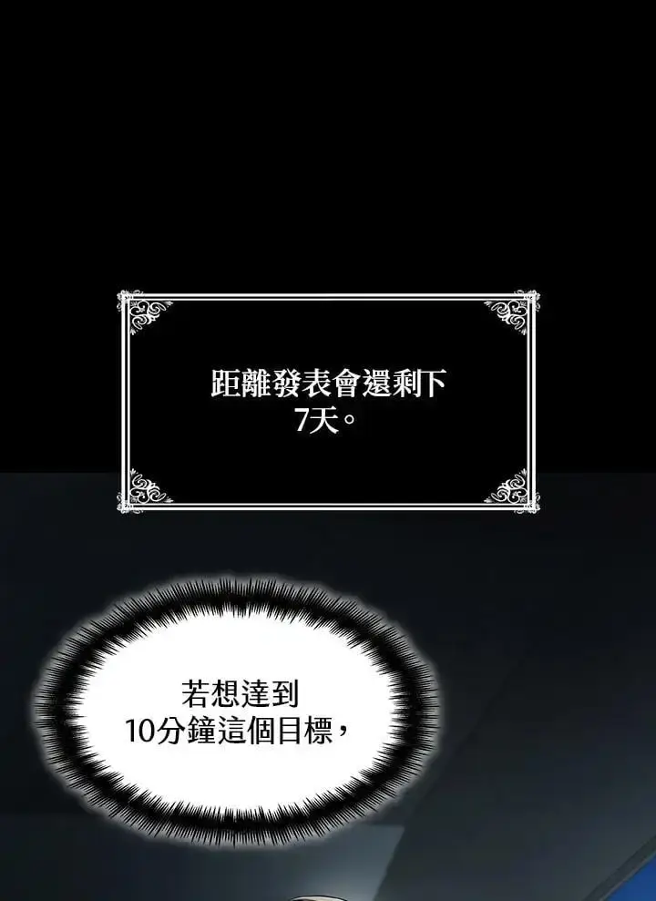 漫画《无限魔法师》第55话第16张图