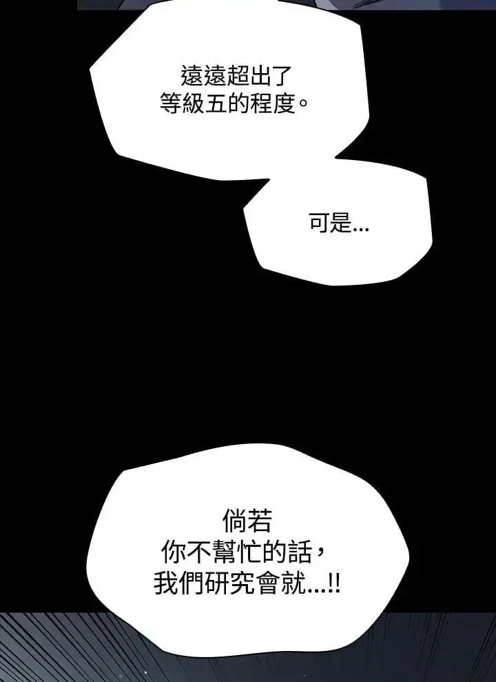 漫画《无限魔法师》第55话第22张图