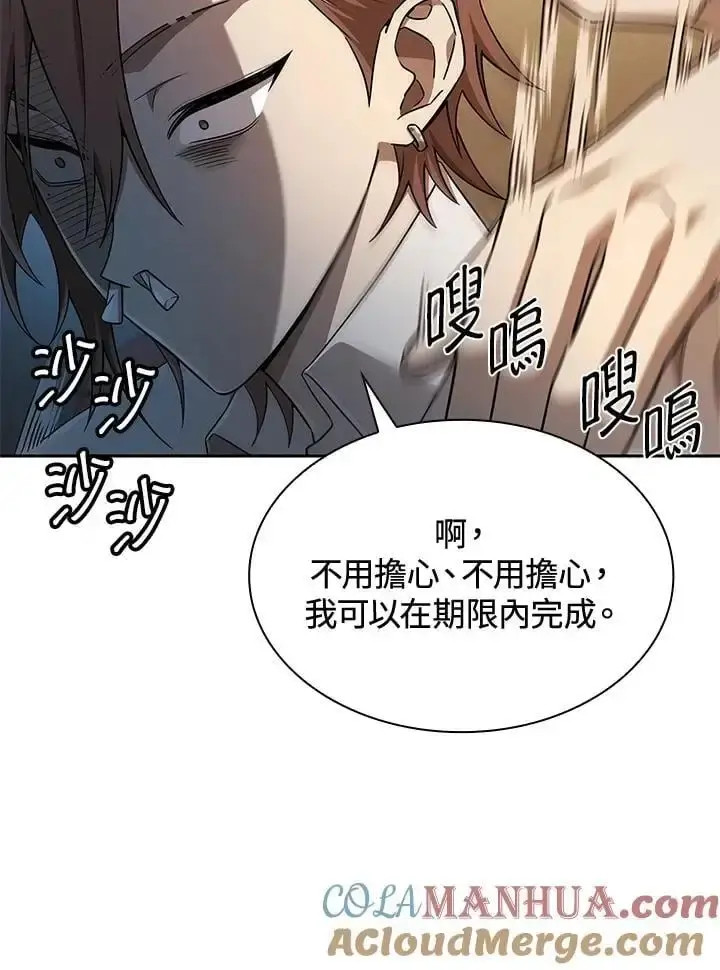 漫画《无限魔法师》第55话第29张图