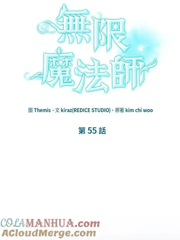 漫画《无限魔法师》第55话第45张图