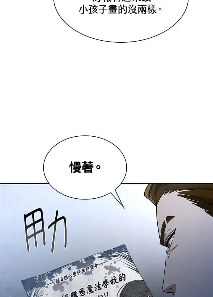 漫画《无限魔法师》第55话第72张图