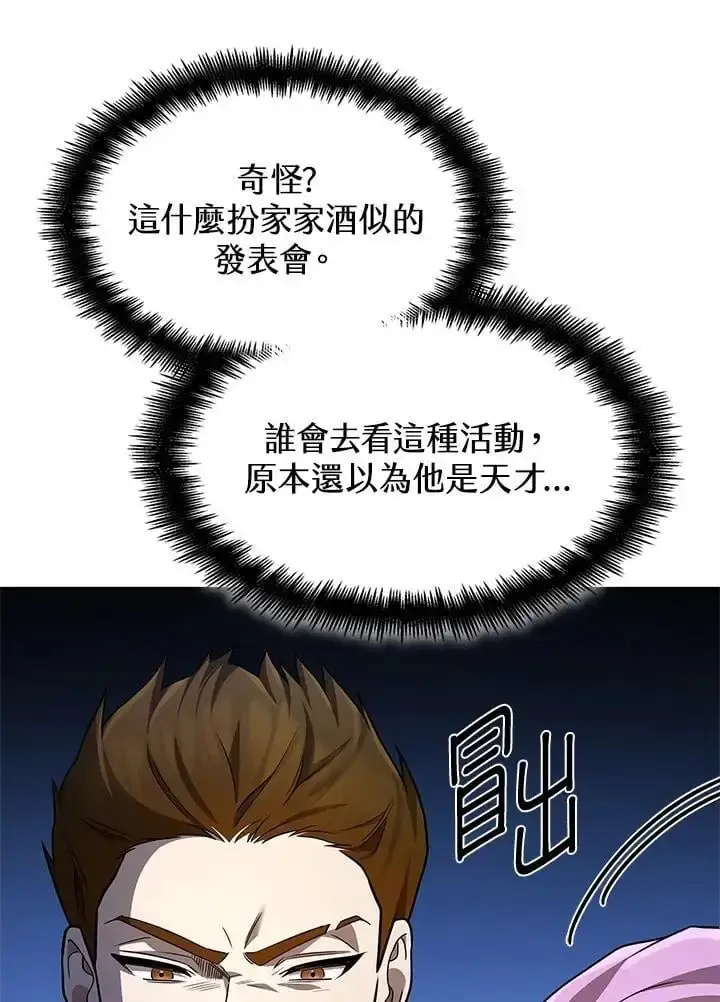 漫画《无限魔法师》第55话第75张图